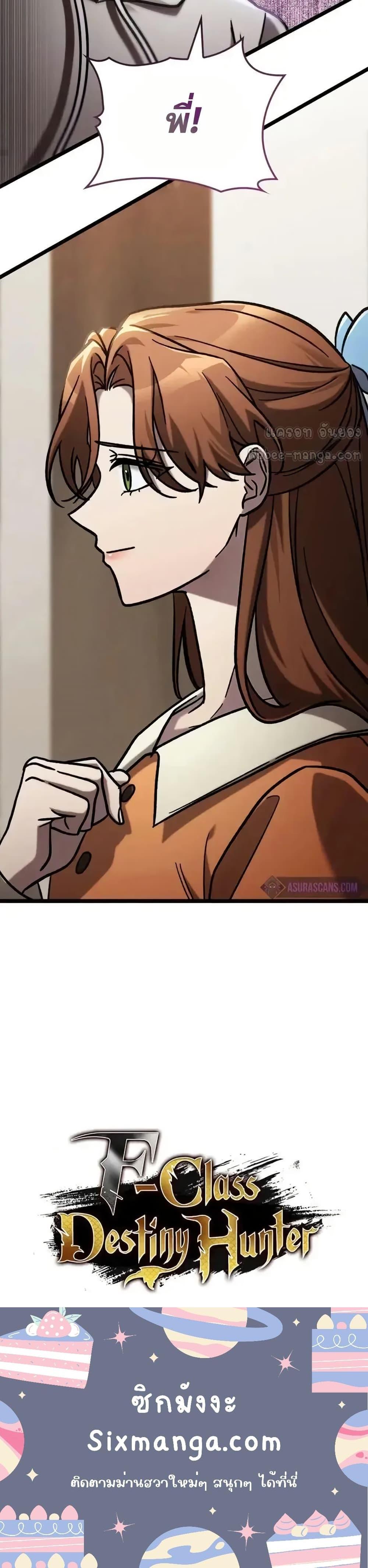 อ่านมังงะ F-Class Destiny Hunter ตอนที่ 63/20.jpg