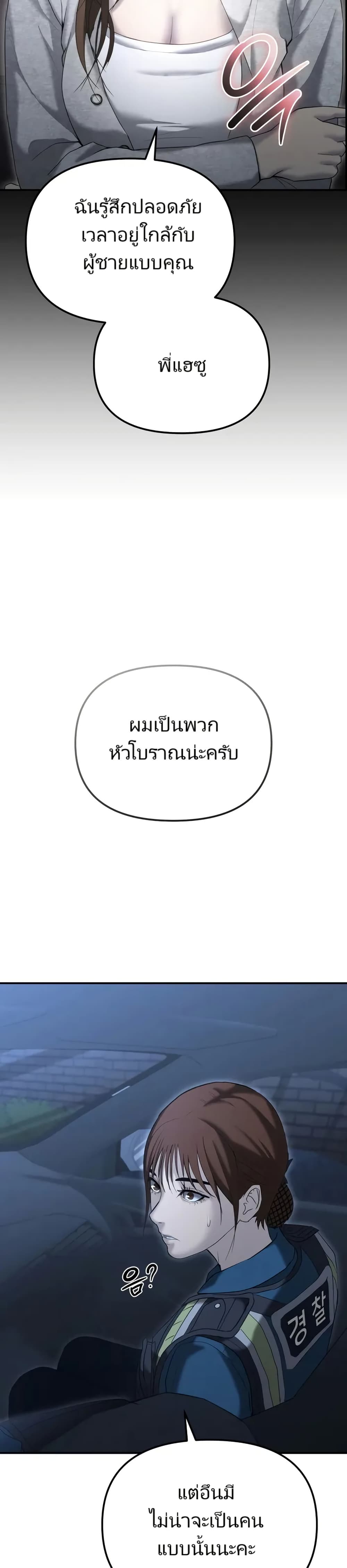 อ่านมังงะ The Cop Is Too Strong ตอนที่ 14/10.jpg