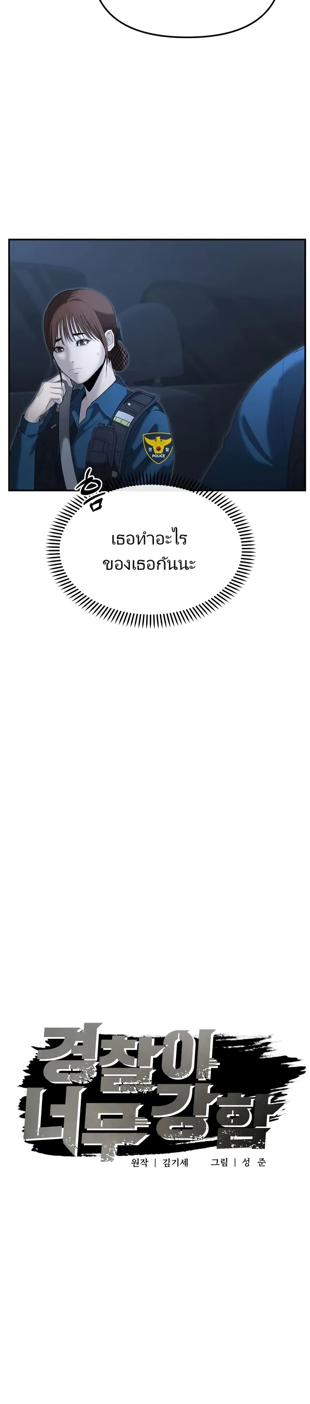 อ่านมังงะ The Cop Is Too Strong ตอนที่ 14/11.jpg