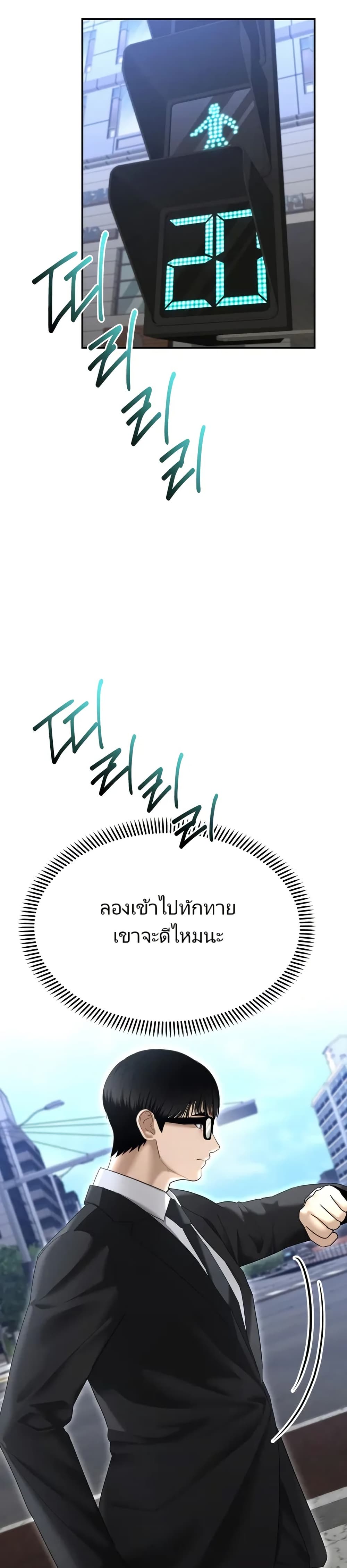 อ่านมังงะ The Cop Is Too Strong ตอนที่ 14/16.jpg