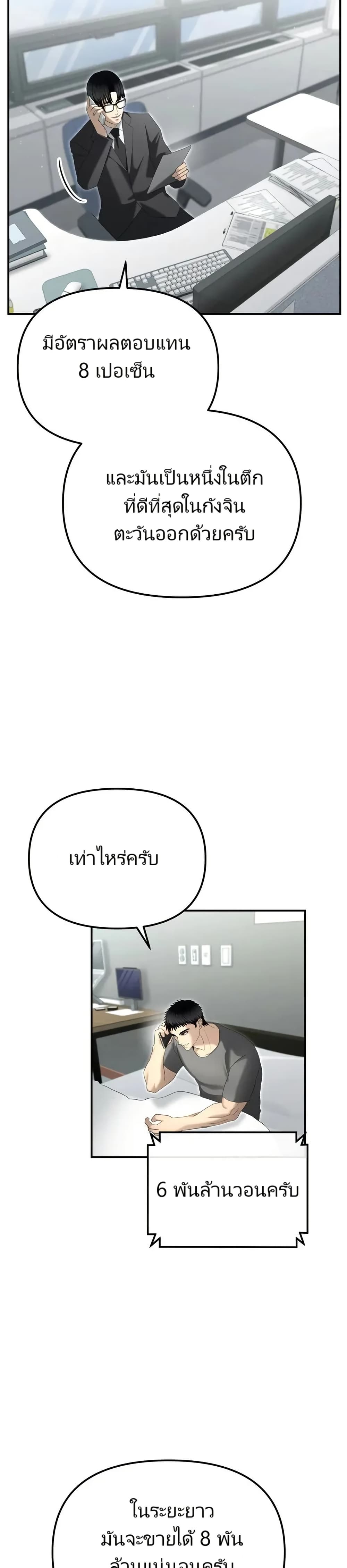 อ่านมังงะ The Cop Is Too Strong ตอนที่ 14/2.jpg