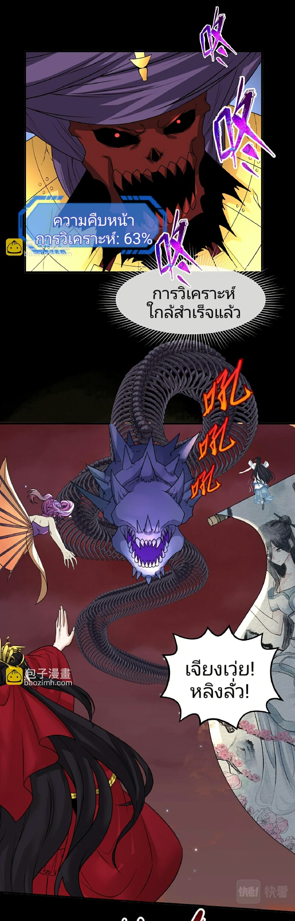 อ่านมังงะ The Age of Ghost Spirits ตอนที่ 90/26.jpg