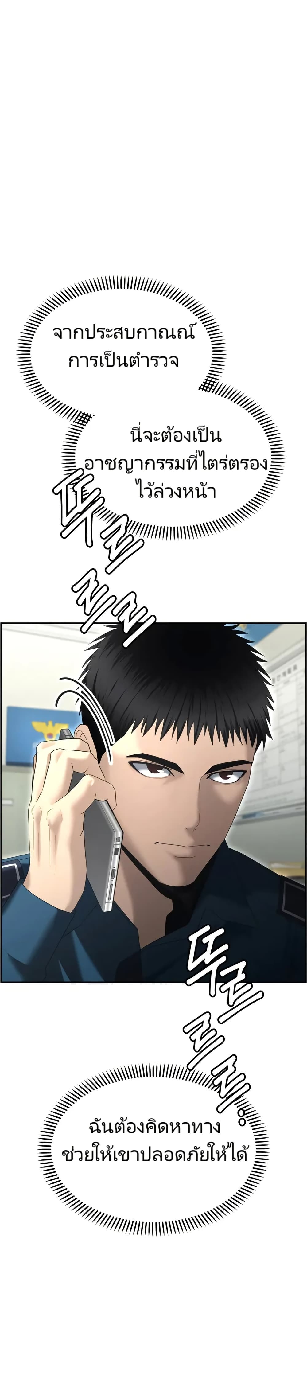 อ่านมังงะ The Cop Is Too Strong ตอนที่ 14/28.jpg