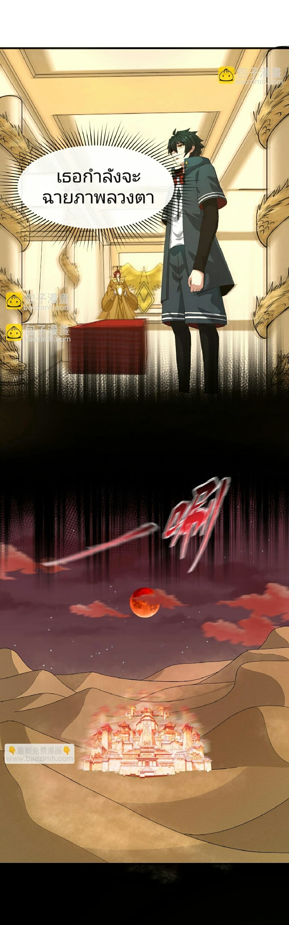 อ่านมังงะ The Age of Ghost Spirits ตอนที่ 90/2.jpg