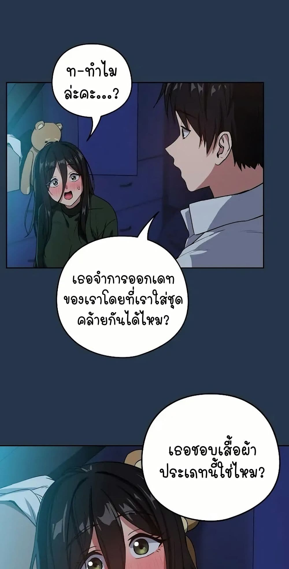 อ่านมังงะ After Work Love Affairs ตอนที่ 36/3.jpg
