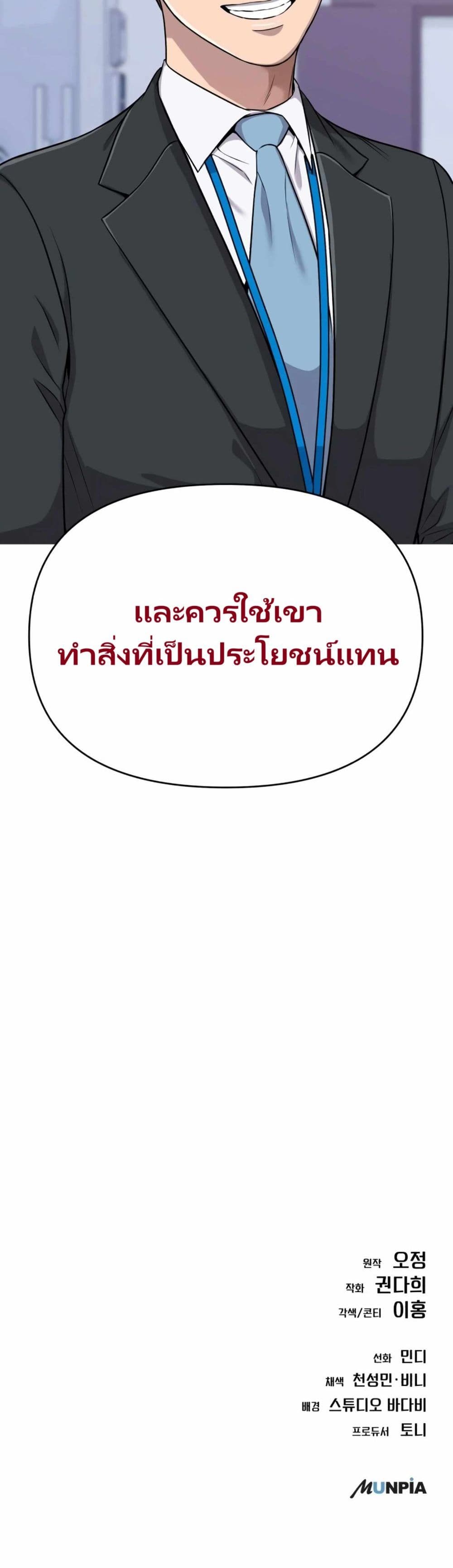อ่านมังงะ Rookie Employee Kim Cheolsu ตอนที่ 13/49.jpg