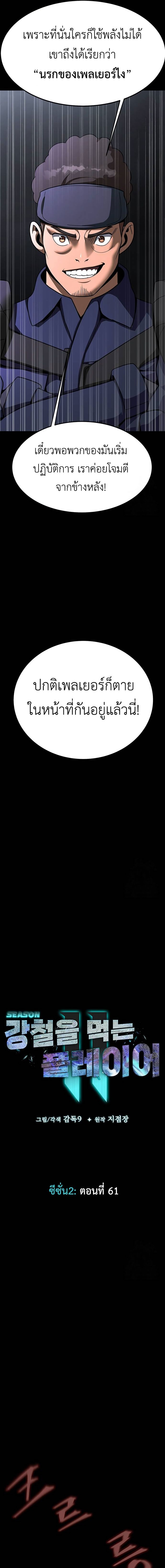 อ่านมังงะ Steel-Eating Player ตอนที่ 61/5.jpg