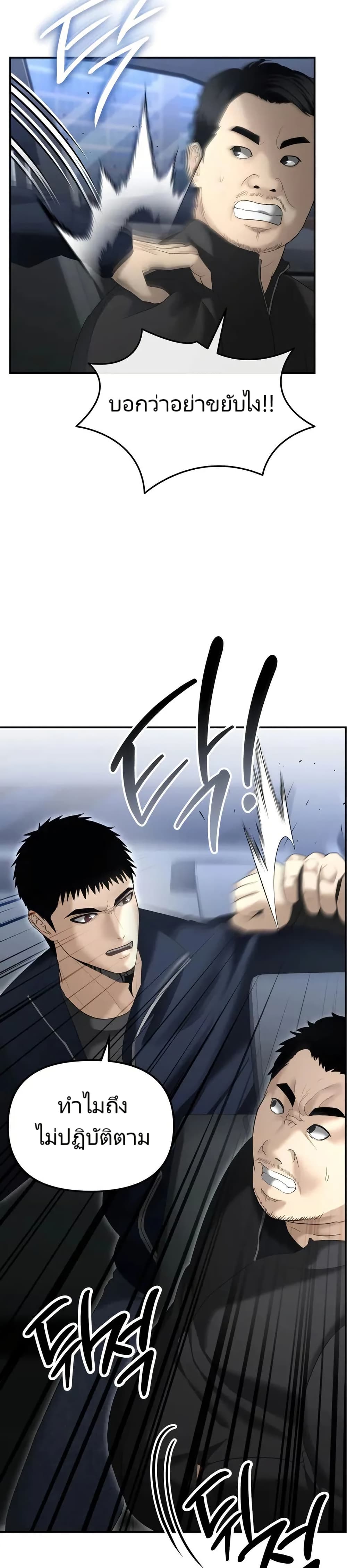 อ่านมังงะ The Cop Is Too Strong ตอนที่ 14/58.jpg