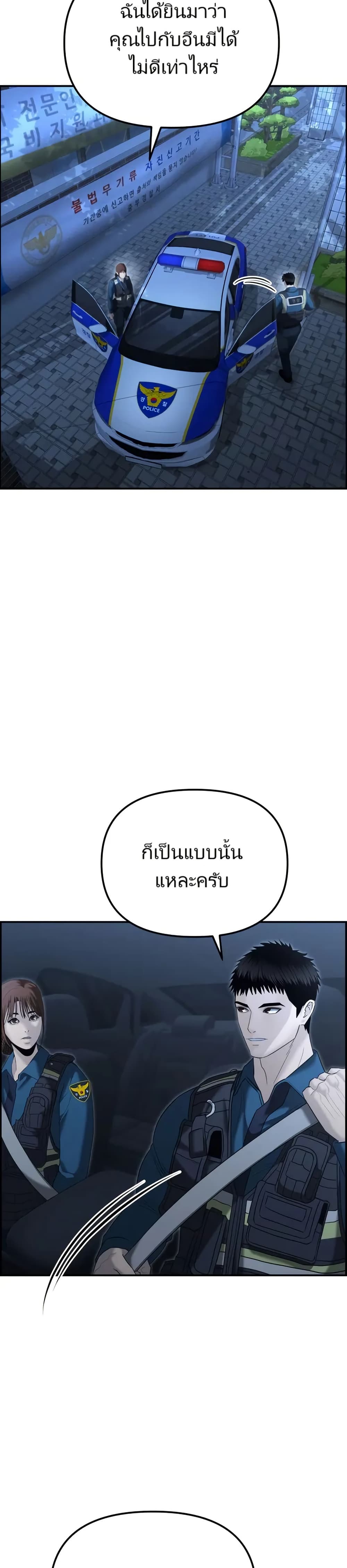 อ่านมังงะ The Cop Is Too Strong ตอนที่ 14/6.jpg