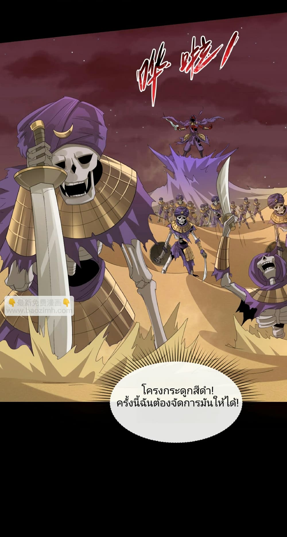 อ่านมังงะ The Age of Ghost Spirits ตอนที่ 90/6.jpg