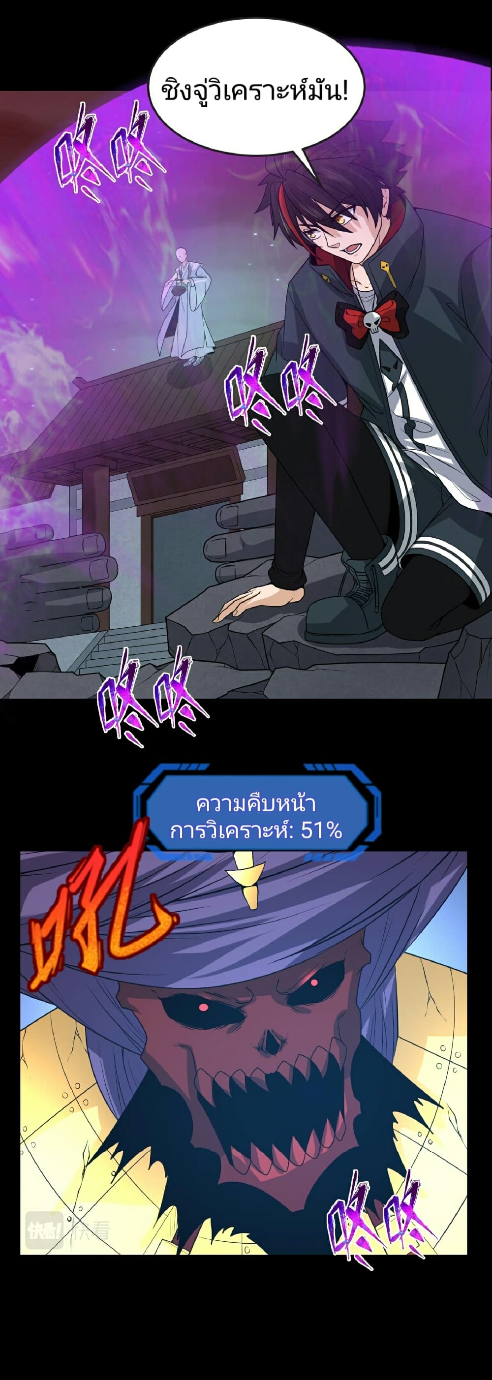 อ่านมังงะ The Age of Ghost Spirits ตอนที่ 90/7.jpg