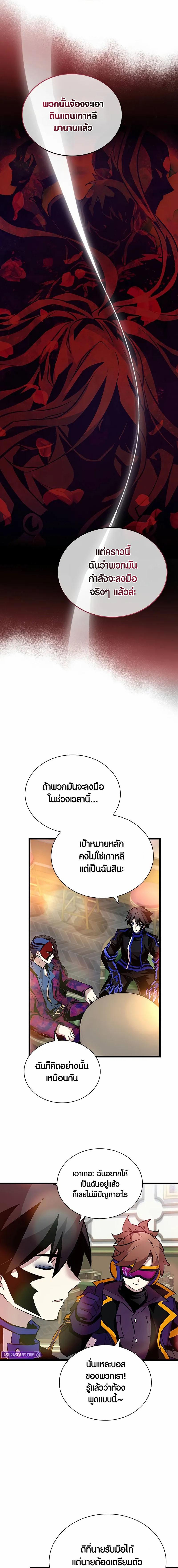 อ่านมังงะ Villain to Kill ตอนที่ 163/7_0.jpg