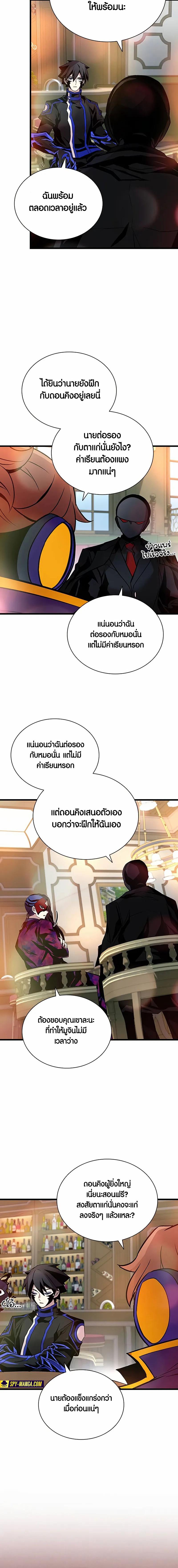 อ่านมังงะ Villain to Kill ตอนที่ 163/7_1.jpg