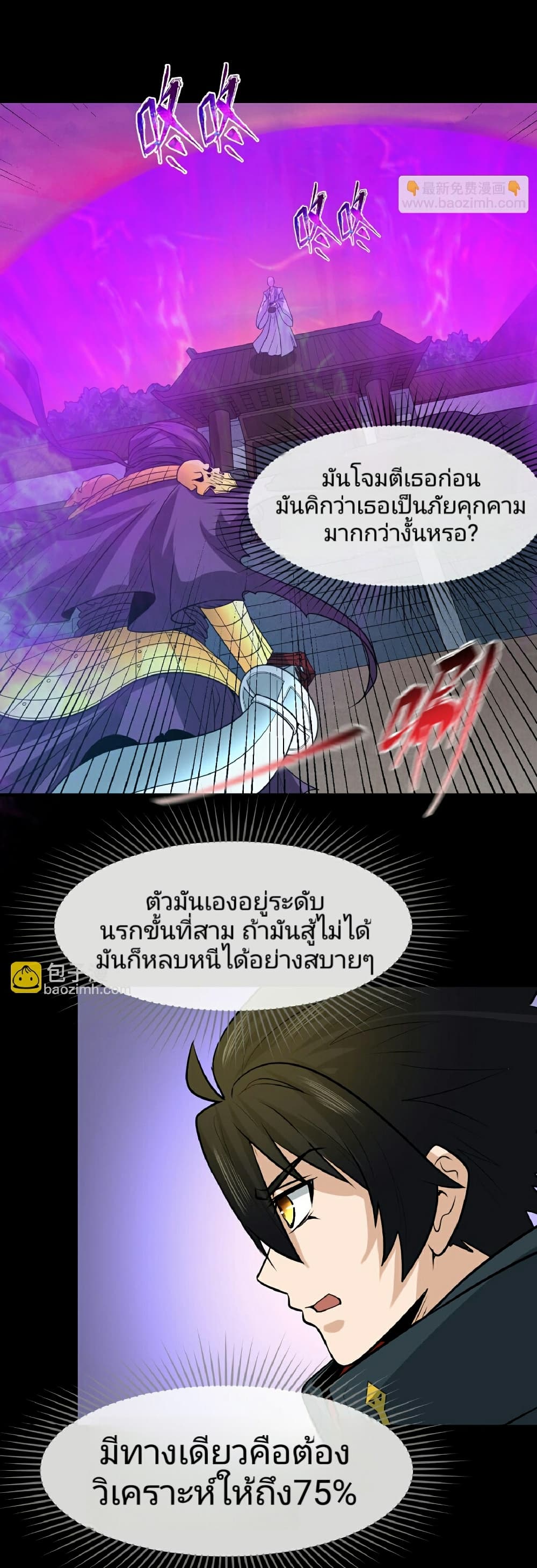 อ่านมังงะ The Age of Ghost Spirits ตอนที่ 90/8.jpg