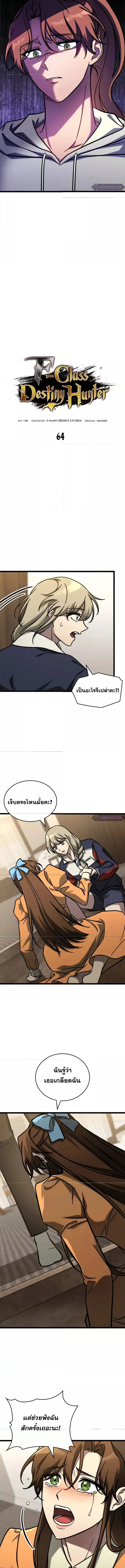 อ่านมังงะ F-Class Destiny Hunter ตอนที่ 64/3.jpg
