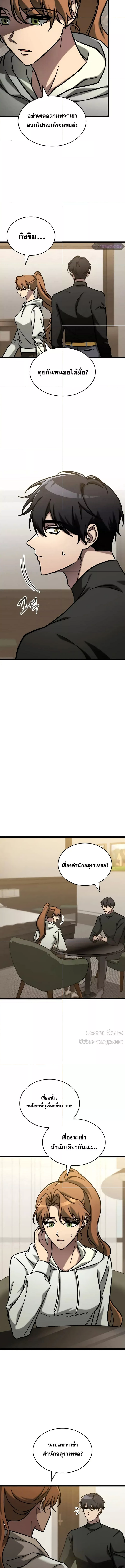 อ่านมังงะ F-Class Destiny Hunter ตอนที่ 64/5.jpg