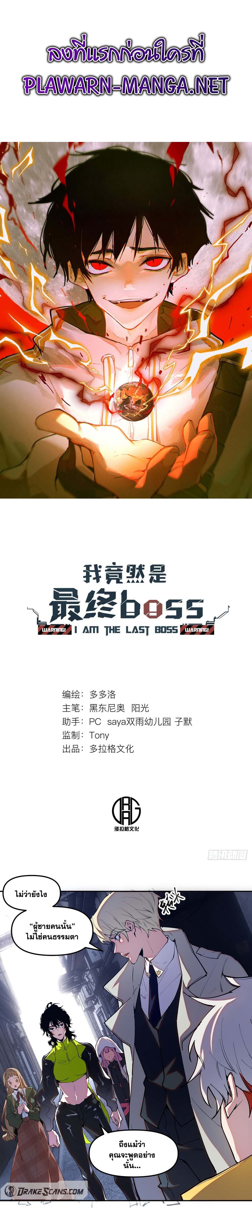 อ่านมังงะ I am the Final Boss ตอนที่ 14/0.jpg