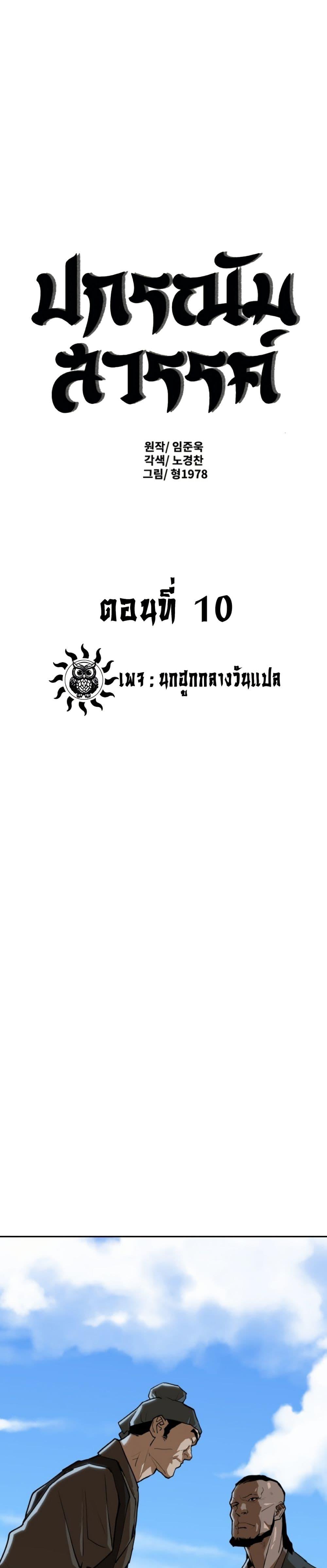 อ่านมังงะ The Tales of Heaven And Earth ตอนที่ 10/0.jpg