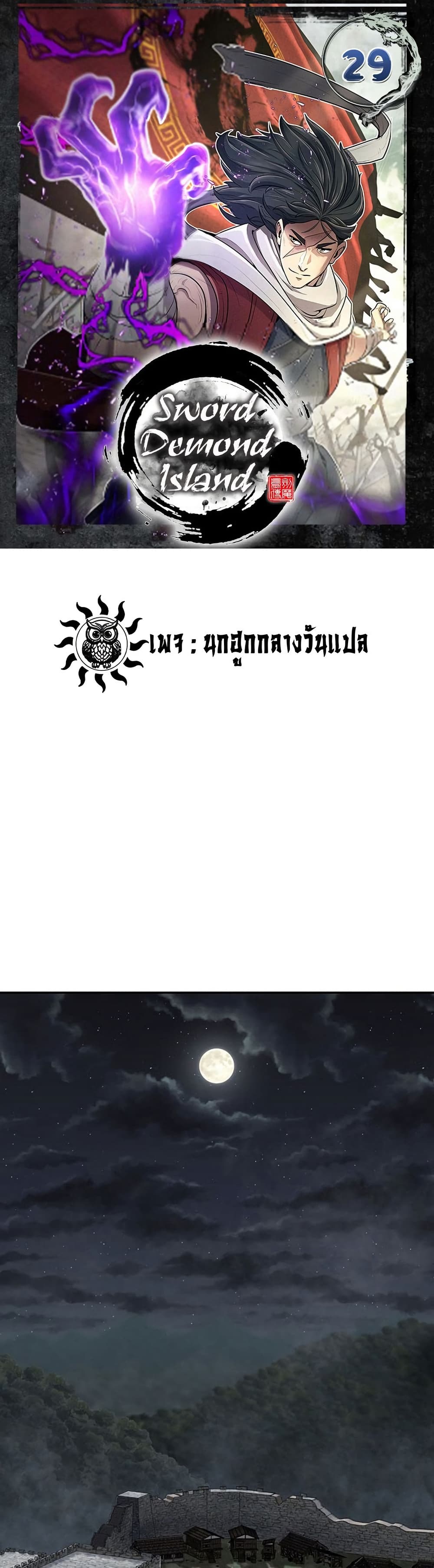 อ่านมังงะ Island of Swords and Devils ตอนที่ 29/0.jpg