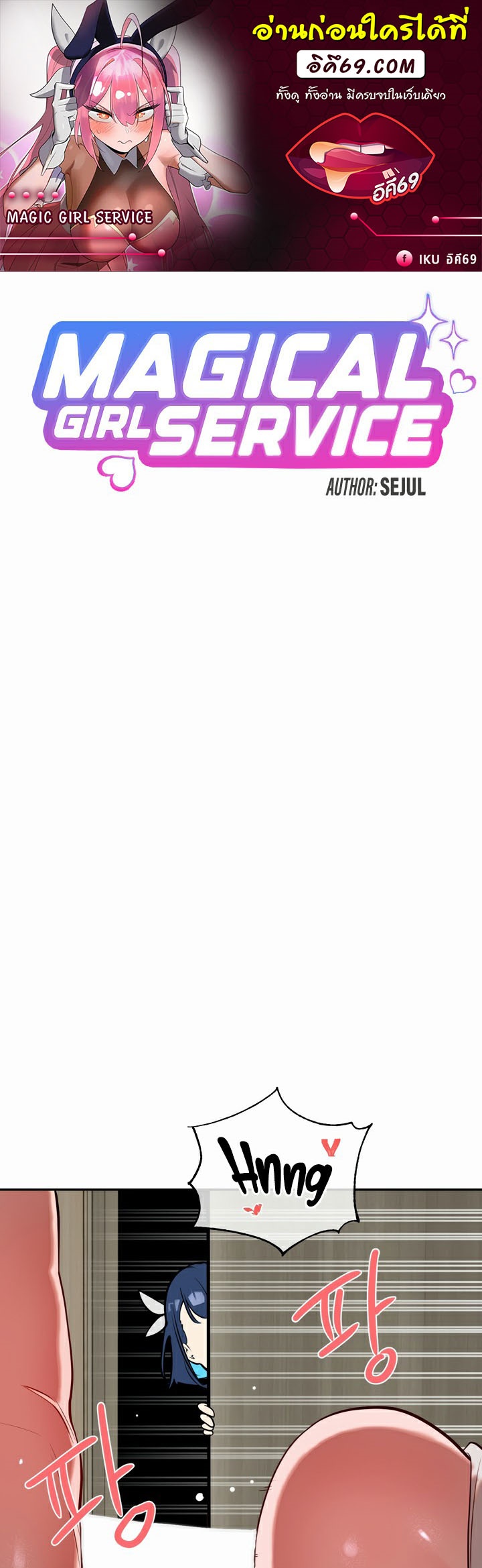 อ่านมังงะ Magic Girl Service ตอนที่ 17/0.jpg