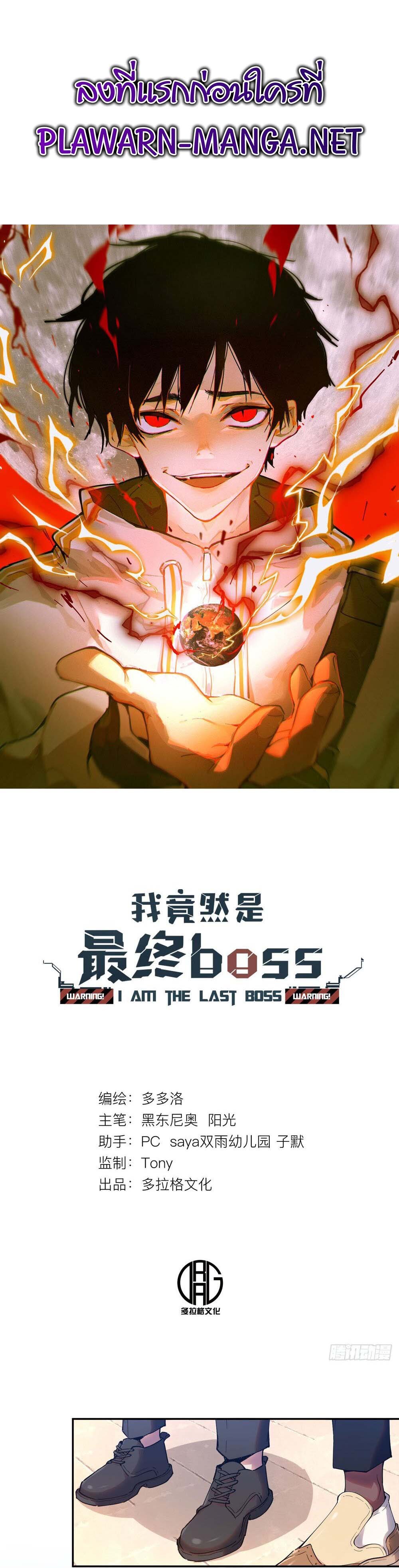 อ่านมังงะ I am the Final Boss ตอนที่ 21/0.jpg