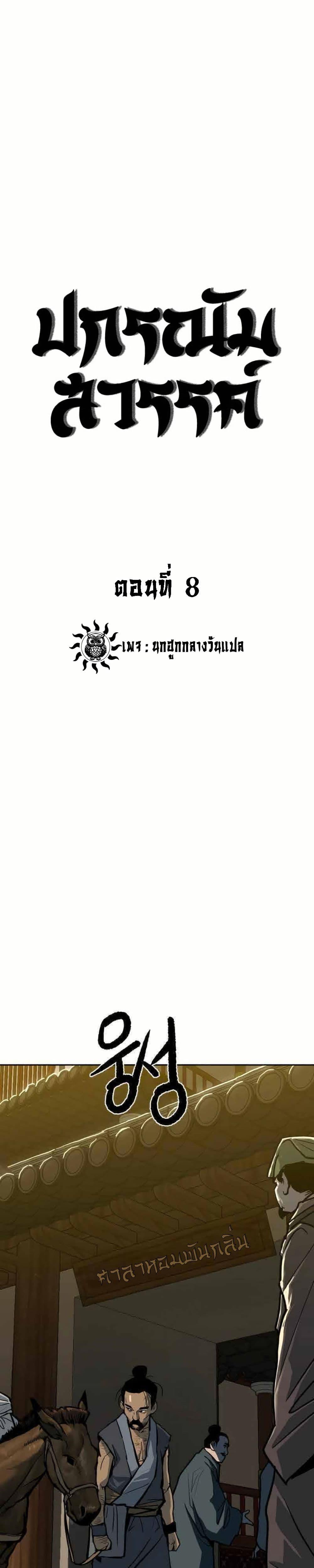 อ่านมังงะ The Tales of Heaven And Earth ตอนที่ 8/0.jpg