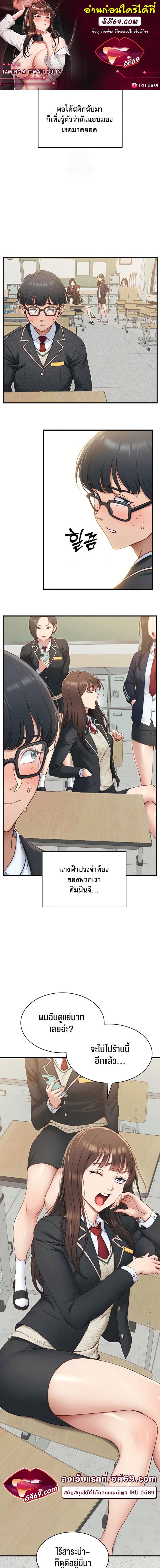 อ่านมังงะ Taming a Female Bully ตอนที่ 7/0_0.jpg