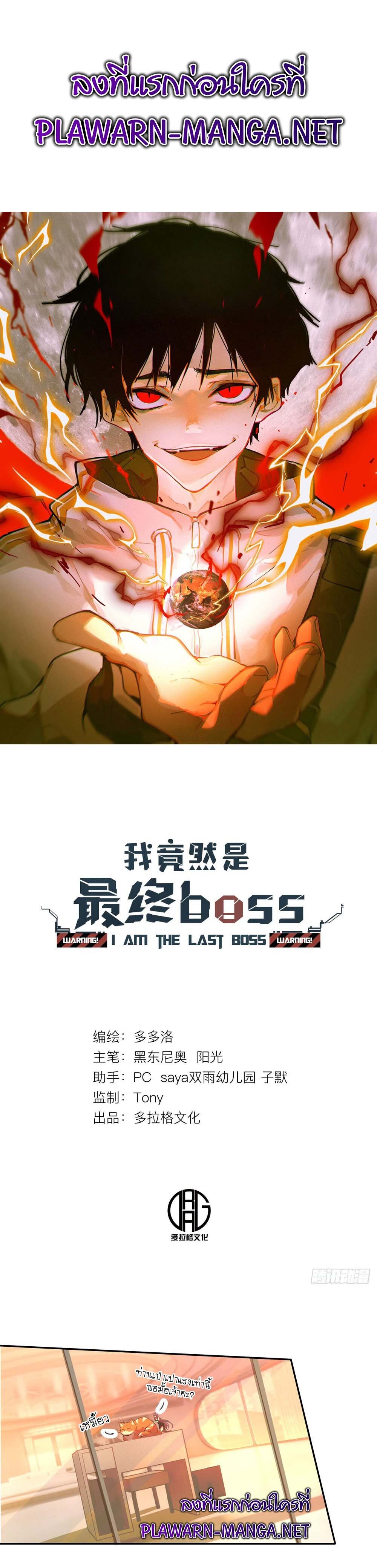 อ่านมังงะ I am the Final Boss ตอนที่ 25/0.jpg
