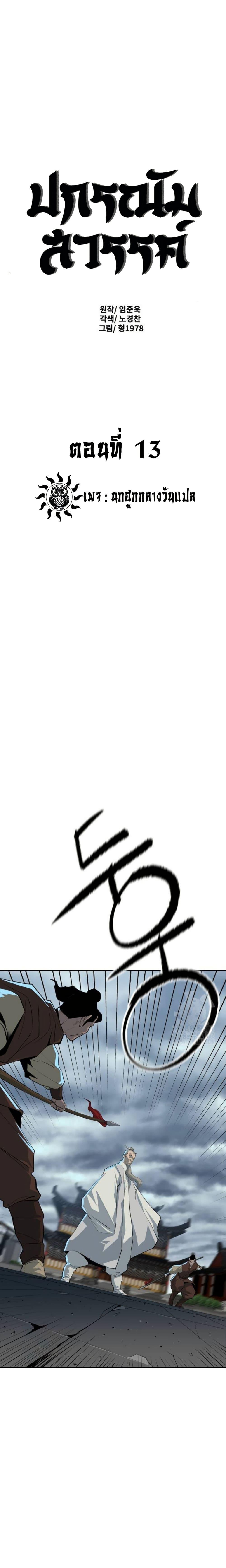 อ่านมังงะ The Tales of Heaven And Earth ตอนที่ 13/0.jpg