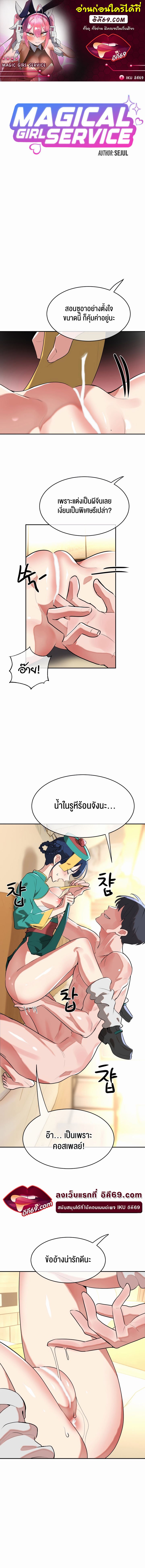 อ่านมังงะ Magic Girl Service ตอนที่ 18/0.jpg