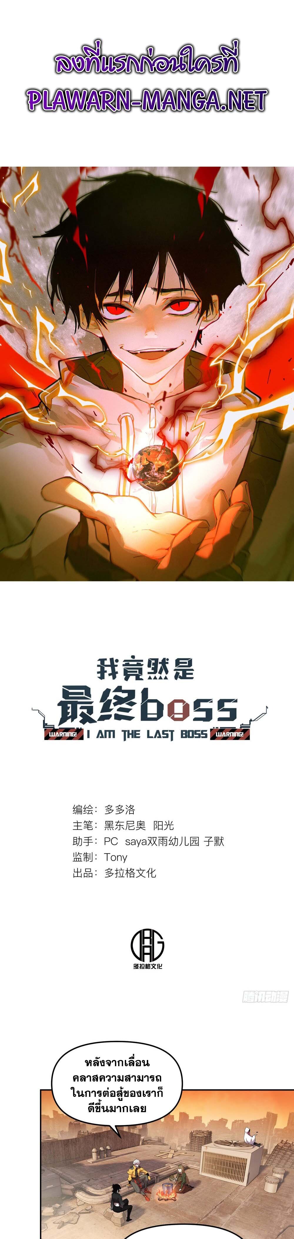 อ่านมังงะ I am the Final Boss ตอนที่ 23/0.jpg