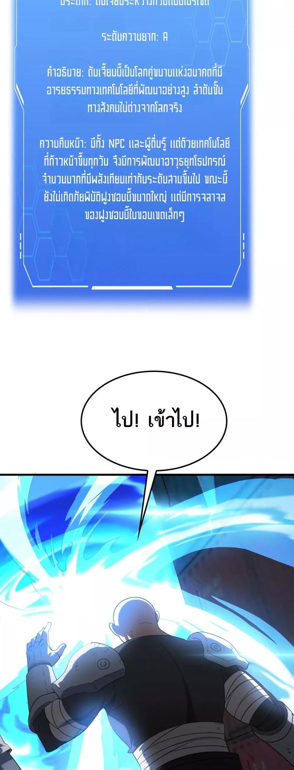 อ่านมังงะ Doomsday Sword God ตอนที่ 49/10.jpg