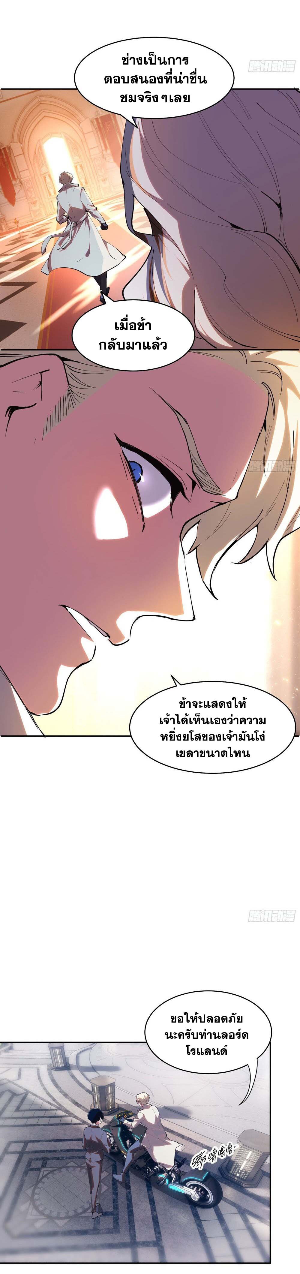 อ่านมังงะ I am the Final Boss ตอนที่ 20/1.jpg