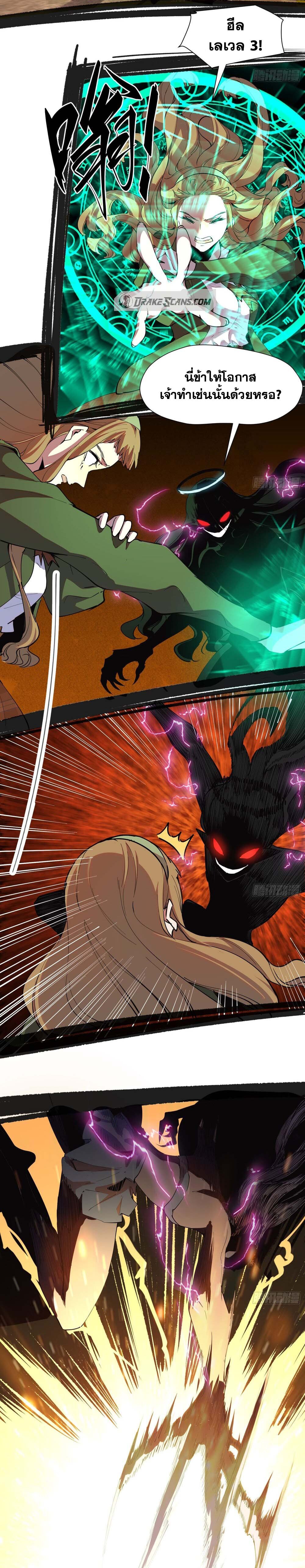 อ่านมังงะ I am the Final Boss ตอนที่ 23/11.jpg