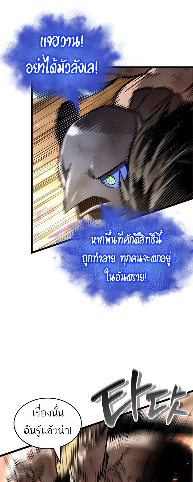 อ่านมังงะ The World After The End ตอนที่ 160/12.jpg