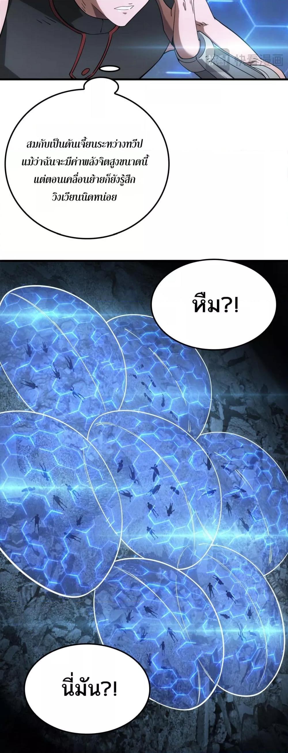 อ่านมังงะ Doomsday Sword God ตอนที่ 49/13.jpg