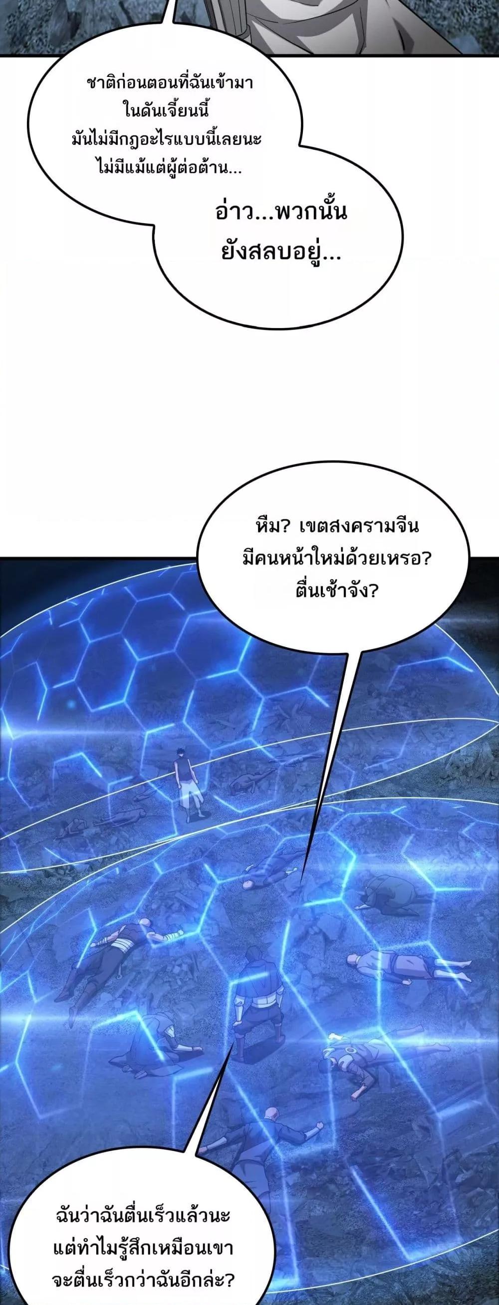 อ่านมังงะ Doomsday Sword God ตอนที่ 49/15.jpg