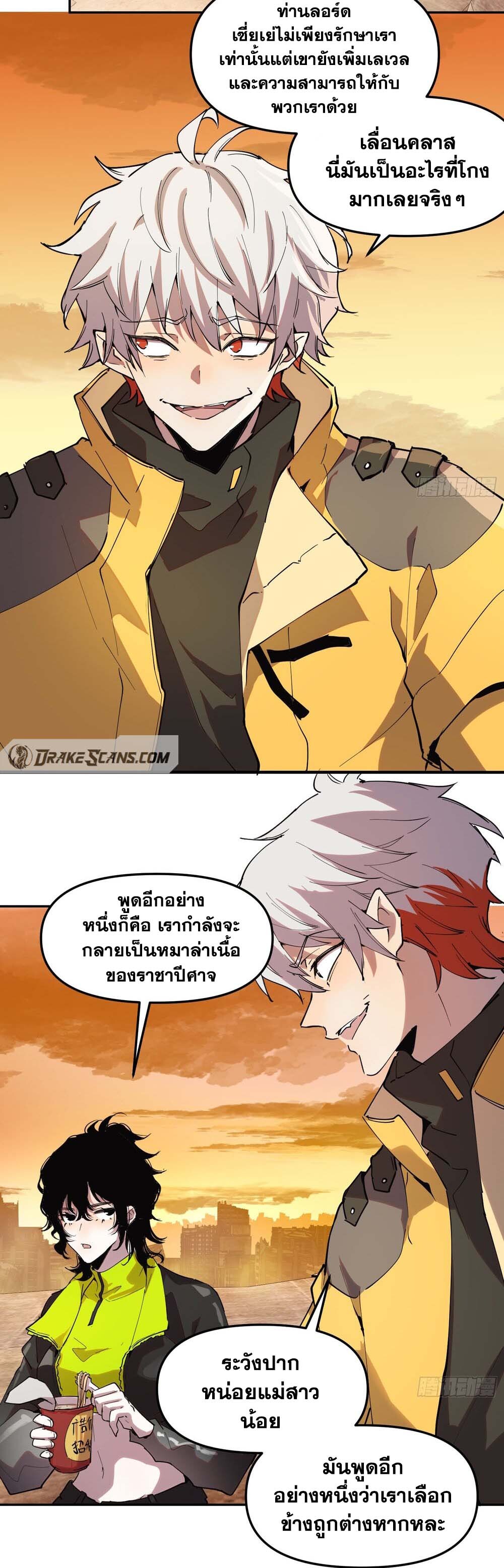 อ่านมังงะ I am the Final Boss ตอนที่ 23/1.jpg