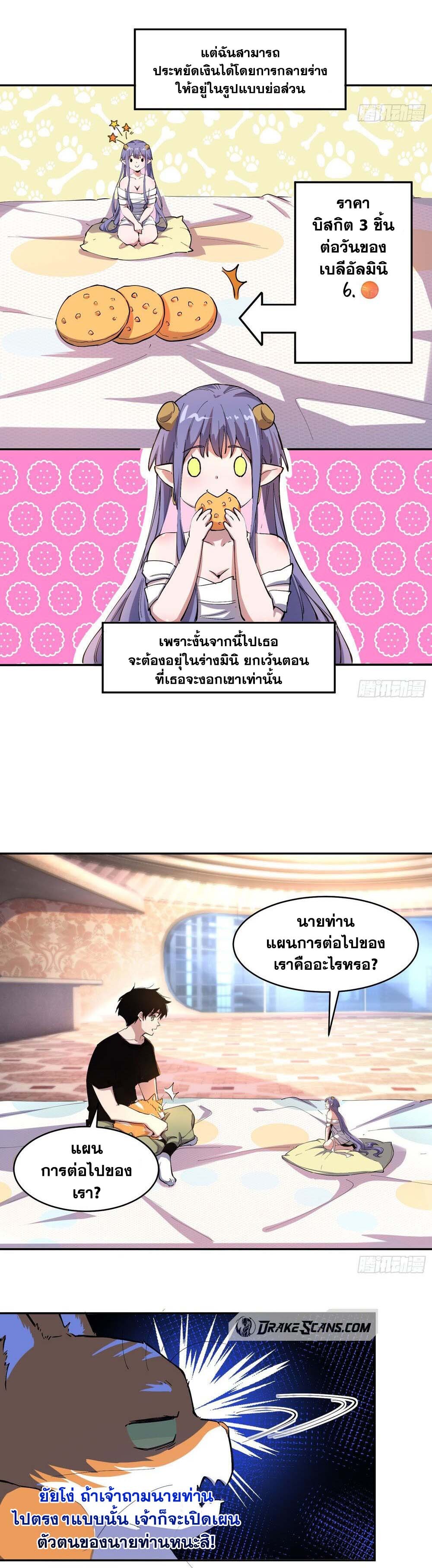 อ่านมังงะ I am the Final Boss ตอนที่ 19/1.jpg
