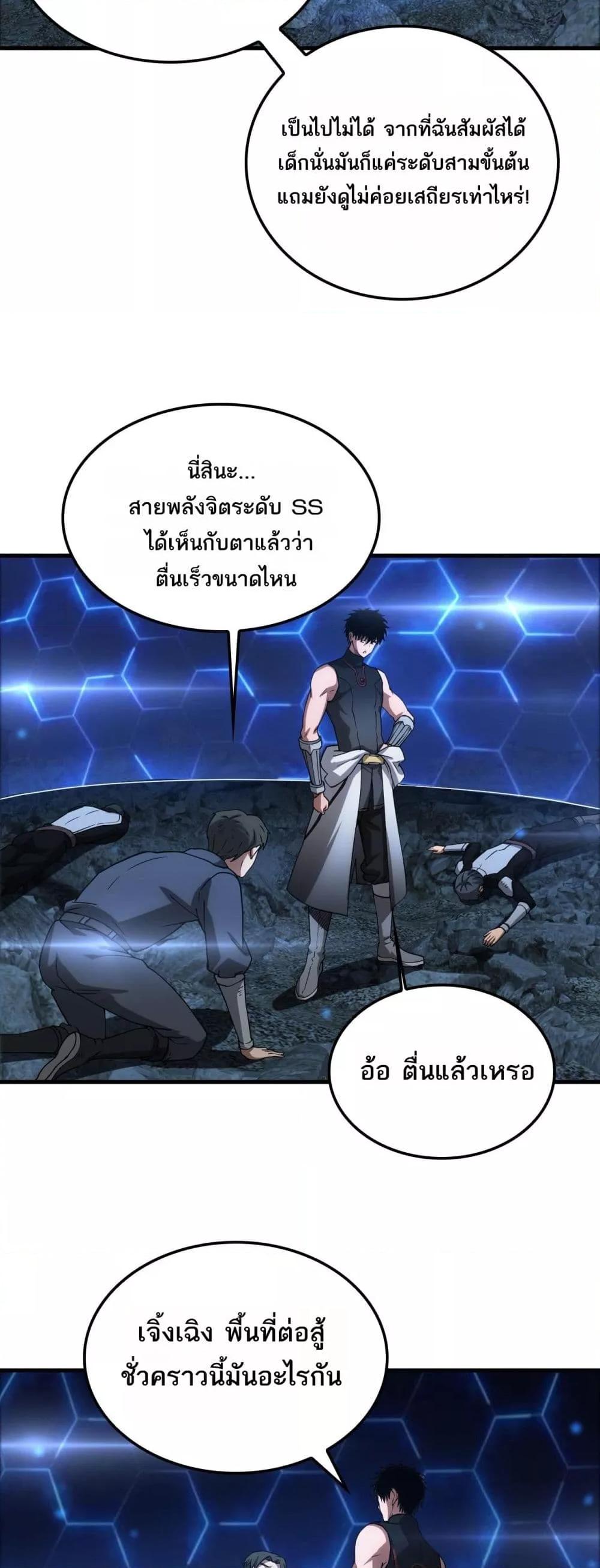 อ่านมังงะ Doomsday Sword God ตอนที่ 49/16.jpg