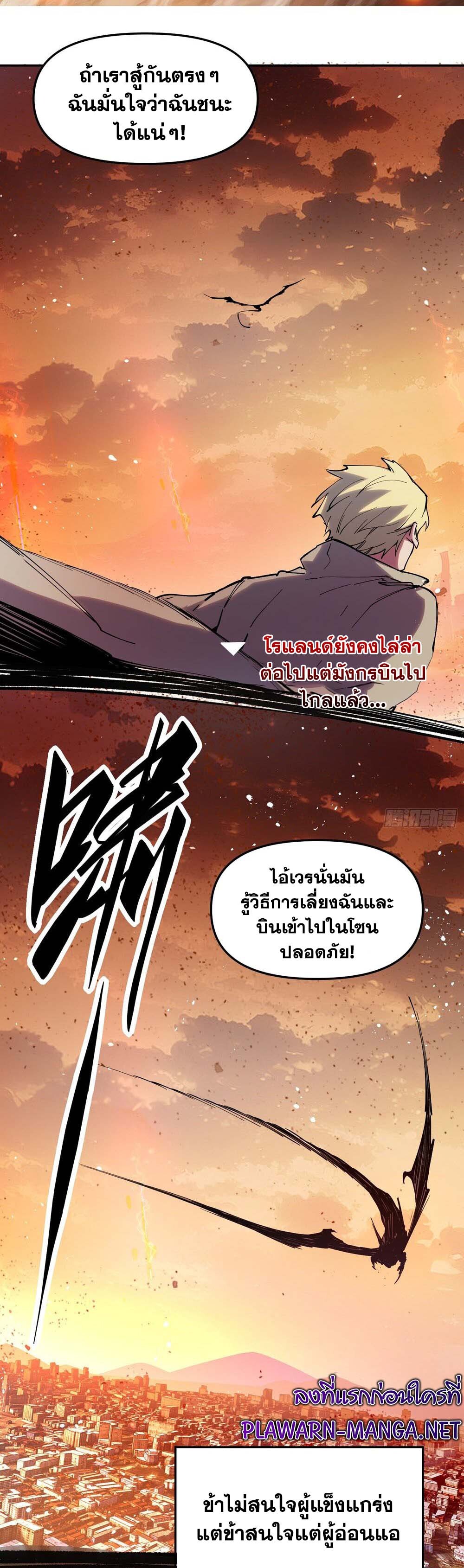 อ่านมังงะ I am the Final Boss ตอนที่ 21/16.jpg