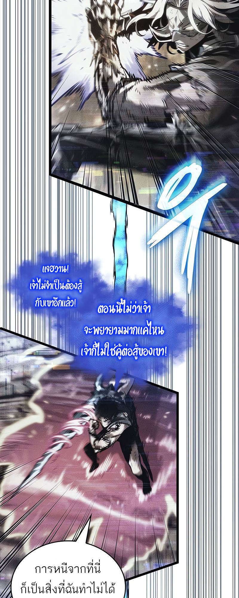 อ่านมังงะ The World After The End ตอนที่ 160/18.jpg
