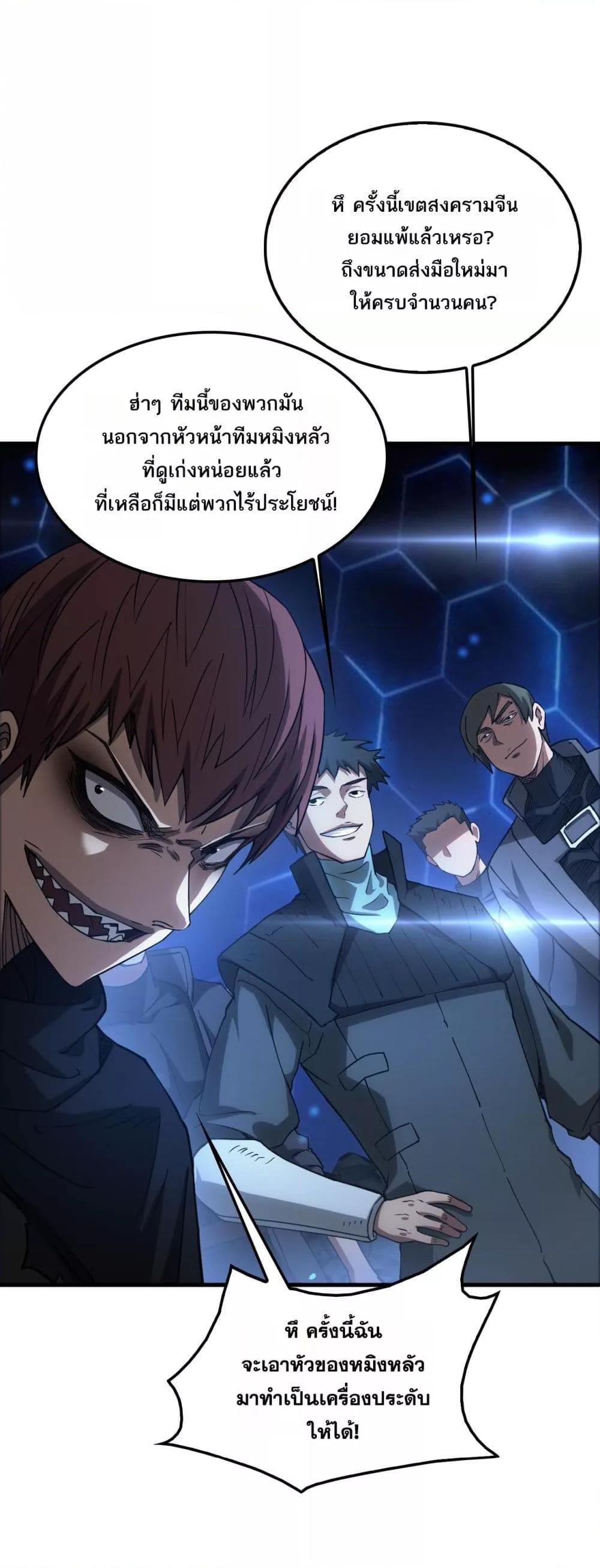 อ่านมังงะ Doomsday Sword God ตอนที่ 49/18.jpg