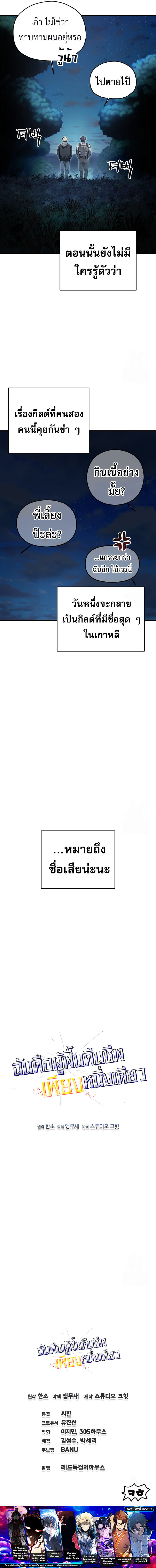 อ่านมังงะ Solo Resurrection ตอนที่ 31/19.jpg