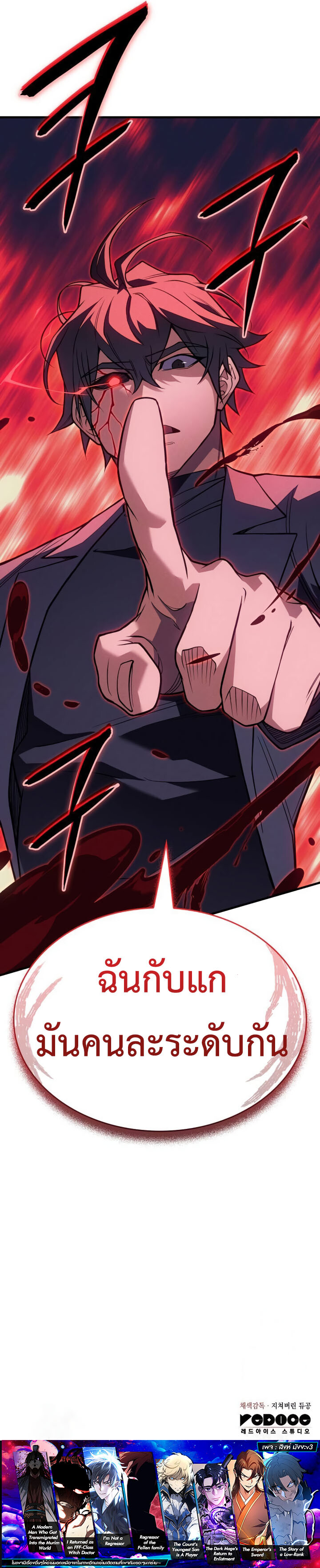 อ่านมังงะ Regressing with the King’s Power ตอนที่ 74/19.jpg
