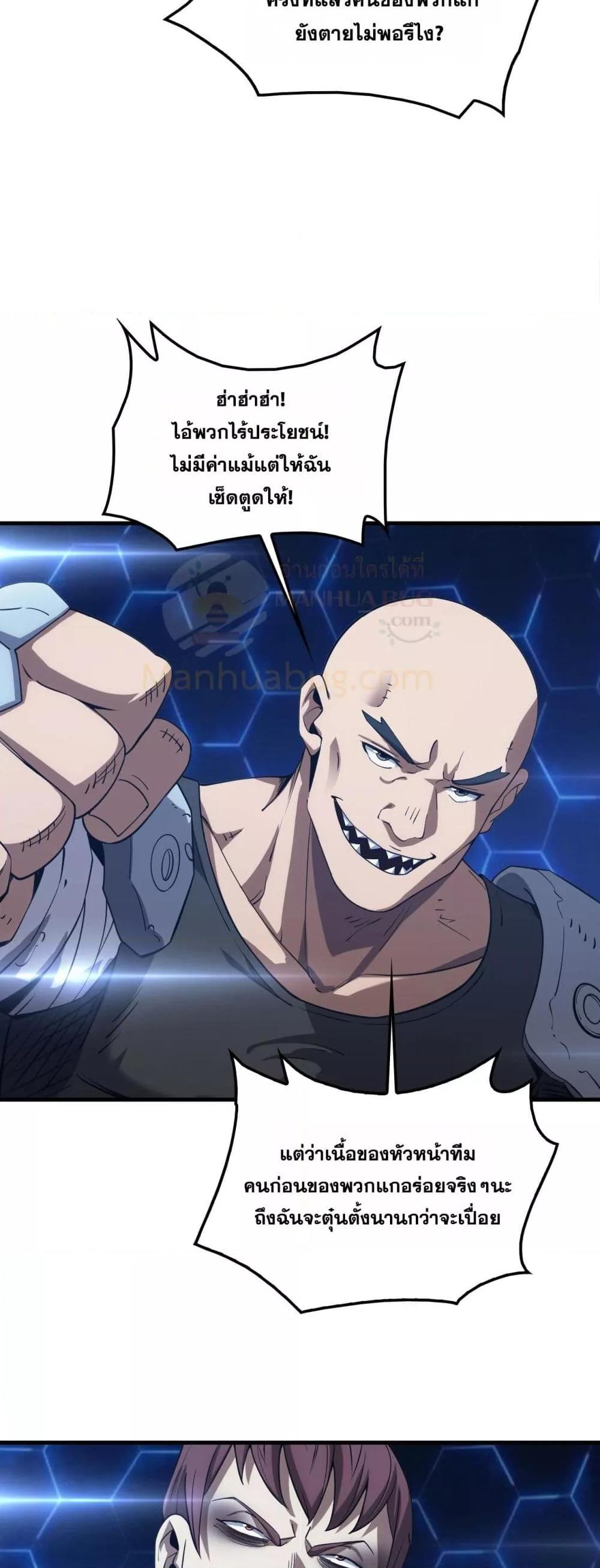 อ่านมังงะ Doomsday Sword God ตอนที่ 49/20.jpg