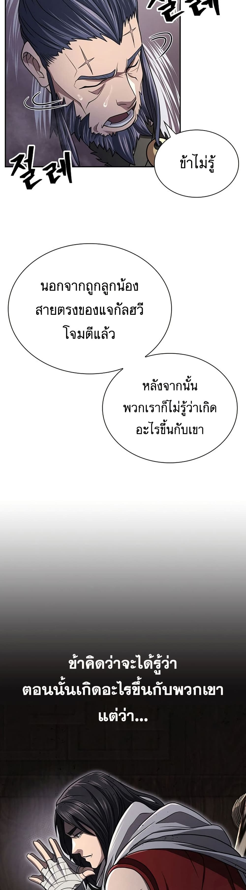 อ่านมังงะ Island of Swords and Devils ตอนที่ 29/21.jpg