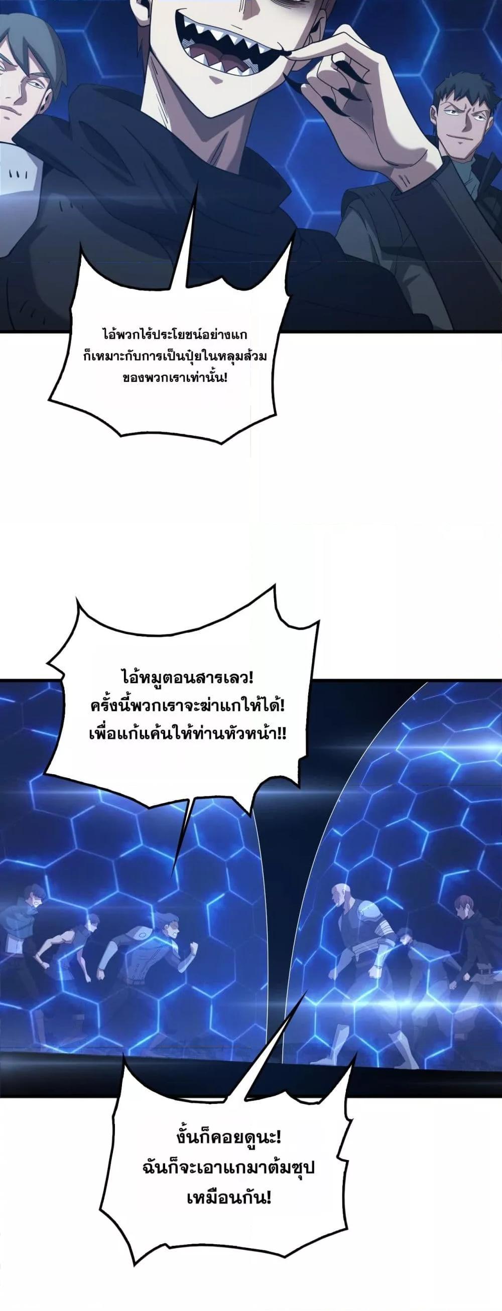 อ่านมังงะ Doomsday Sword God ตอนที่ 49/21.jpg
