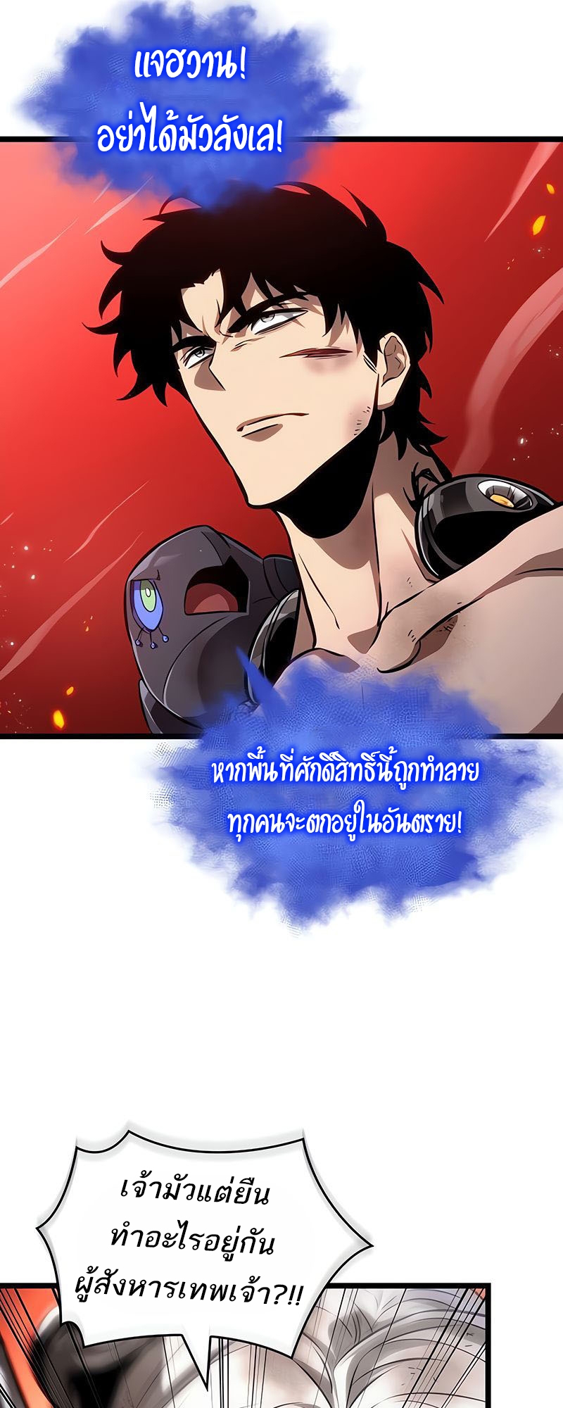 อ่านมังงะ The World After The End ตอนที่ 160/23.jpg
