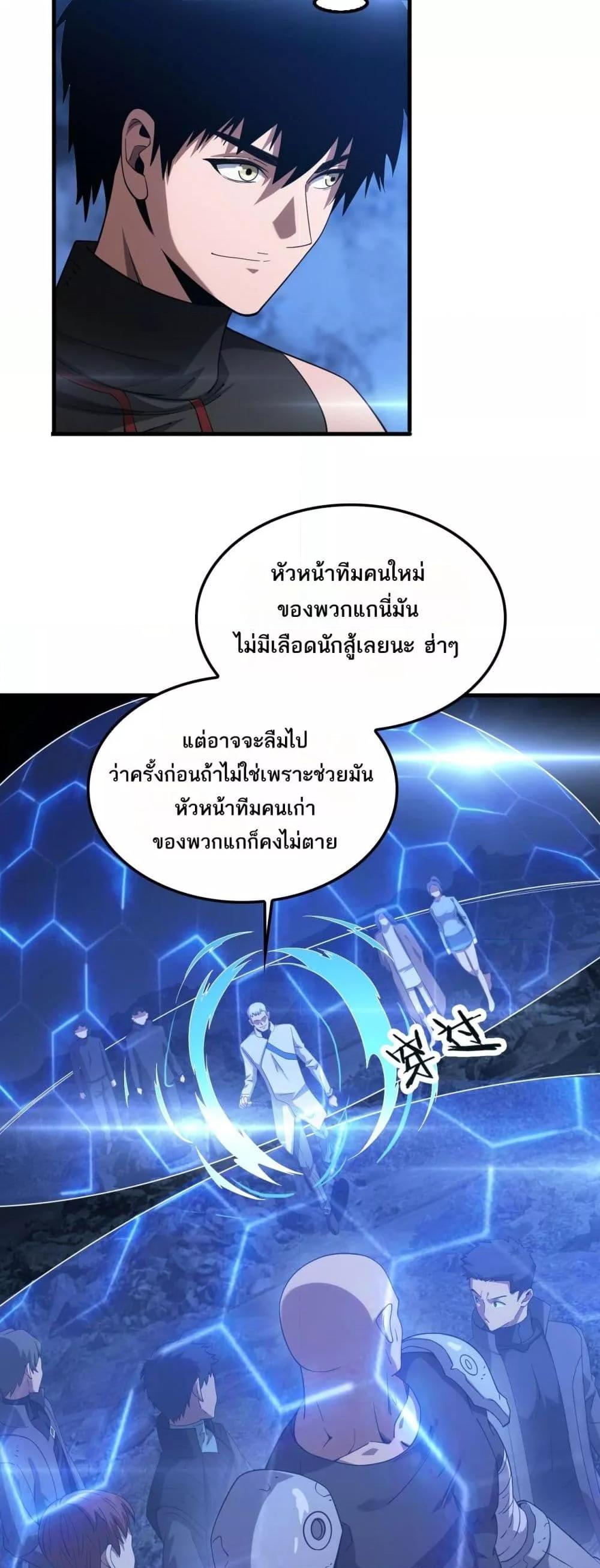 อ่านมังงะ Doomsday Sword God ตอนที่ 49/23.jpg